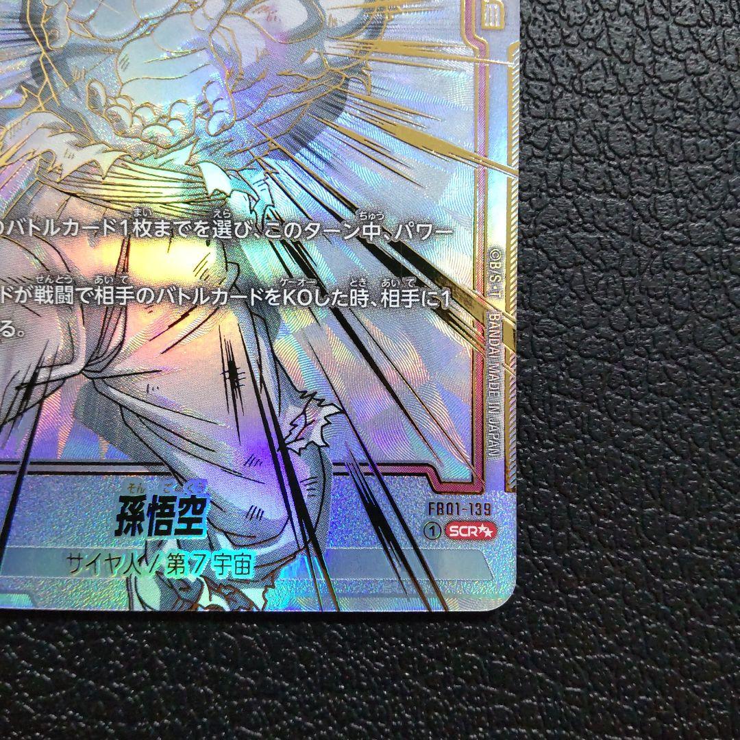 美品】孫悟空シークレットスーパーパラレル(FB01-139)