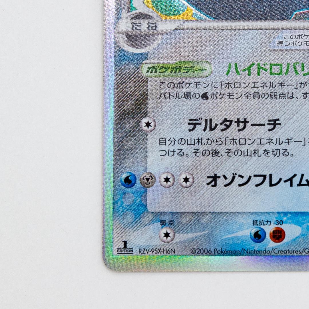 ポケモンカードレックウザ δ ★ ホロンの幻影 015/052 1ED