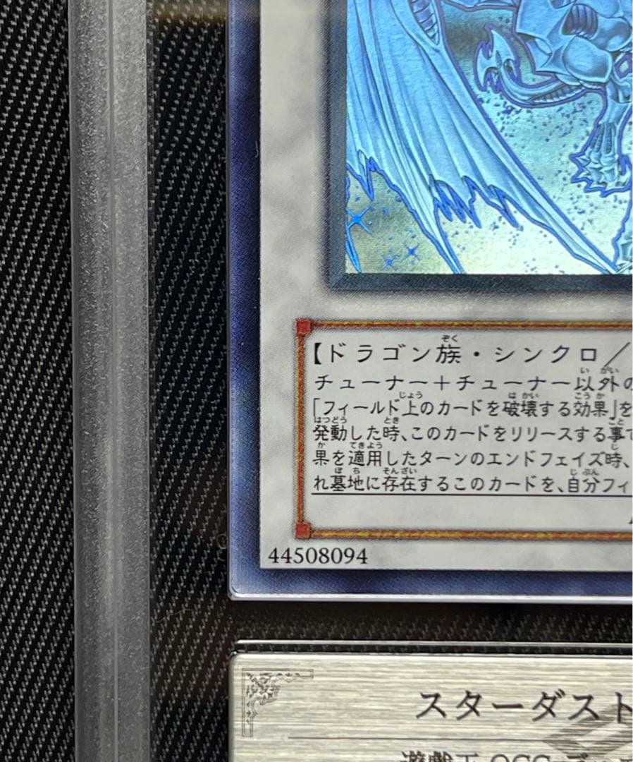 遊戯王　スターダストドラゴン　ホロ　ホログラフィックレア ARS9