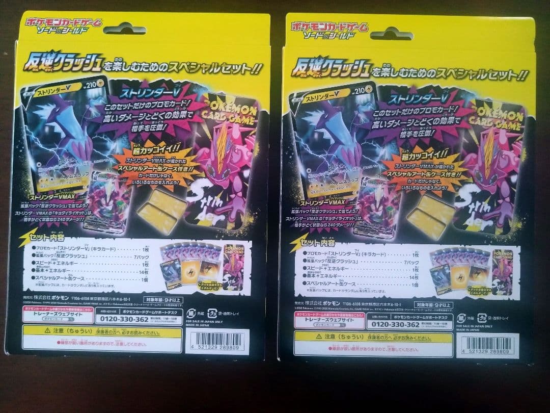 ポケモンカードゲーム V スペシャルセット　反逆クラッシュ　ストリンダー　ss
