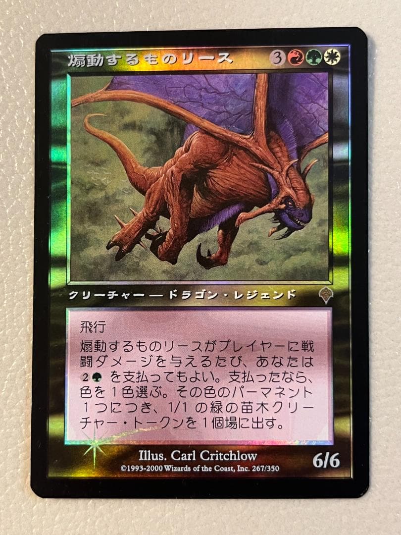 MTG 煽動するものリース⁄Rith, MTG 煽動するものリース/Rith， the