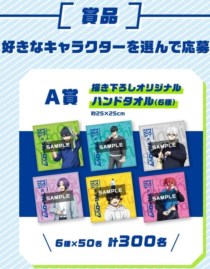 【当選品】　ブルーロック × renu 潔世一 書き下ろしハンドタオル