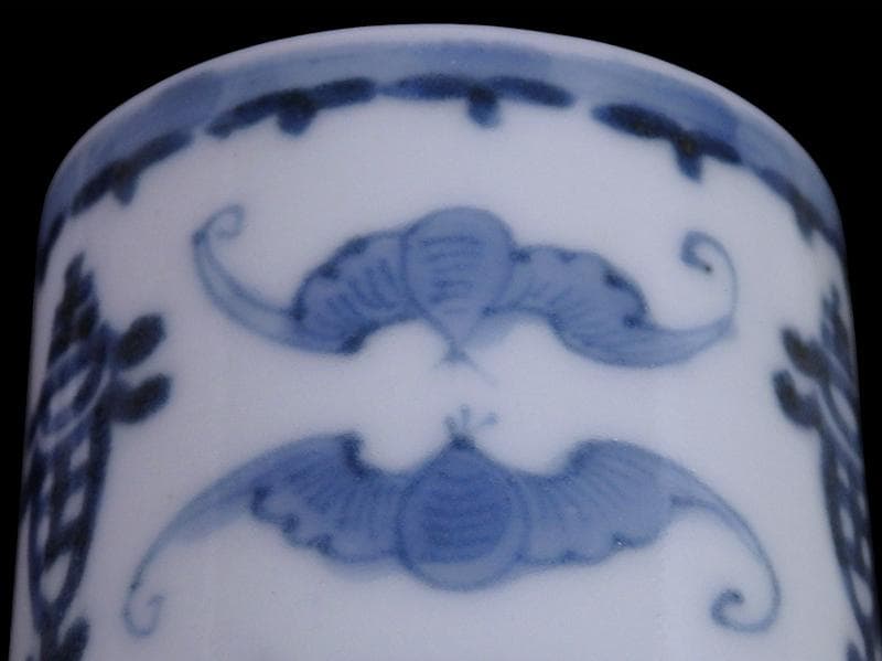 古伊万里 染付 蝙蝠に寿紋の図 猪口 のぞき E979AS-DAv