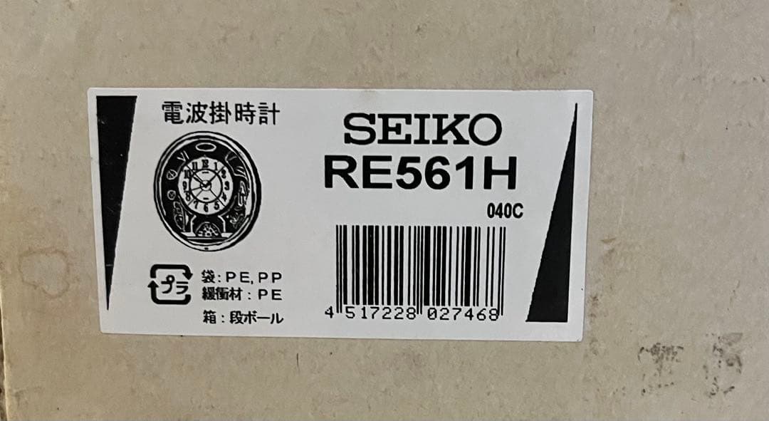 新品 セイコー クロック 掛け時計 電波 アナログ RE561H SEIKO
