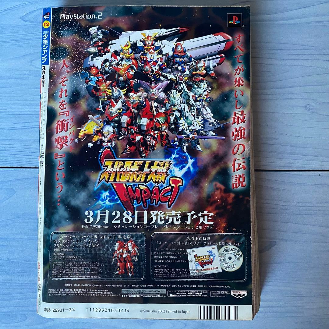 週刊少年ジャンプ 2002年 12号いちご100%表紙 いちご100%1回目, 週刊