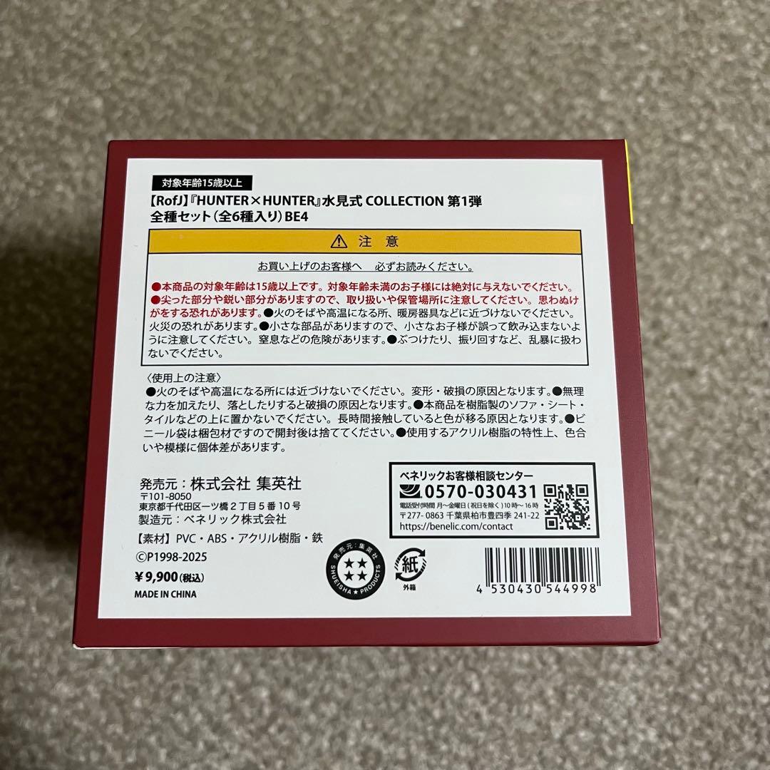 HUNTER×HUNTER 水見式コレクション　BOX