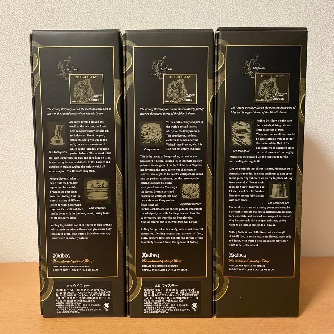 アードベッグ ウーガダール・コリーヴレッカン・アンオー3本セット