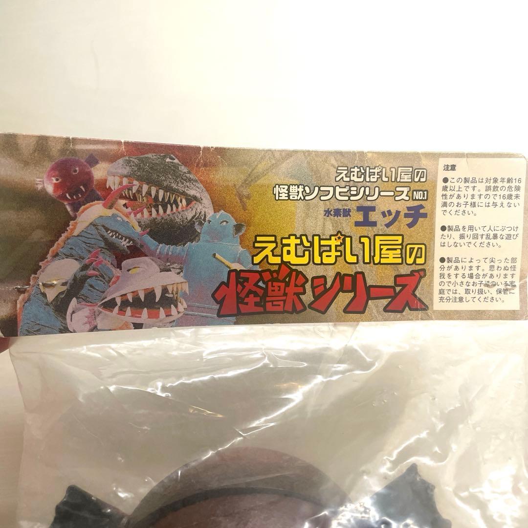 未開封 水素獣エッチ　えむぱい屋 怪獣　ソフビシリーズ　怪獣フィギュア 赤紫色