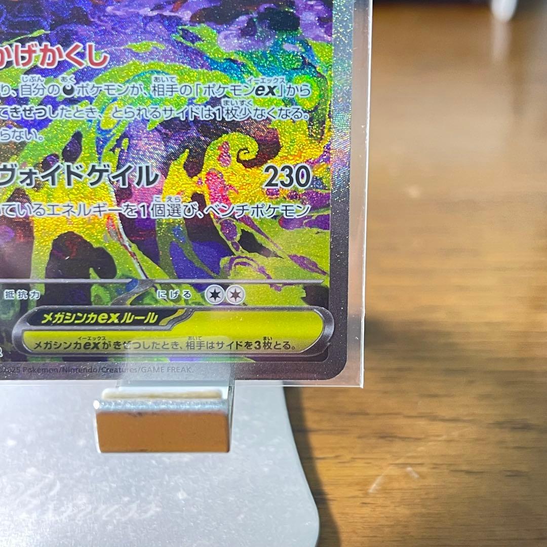 【美品写真追加】MEGAドリームex メガゲンガーex SAR