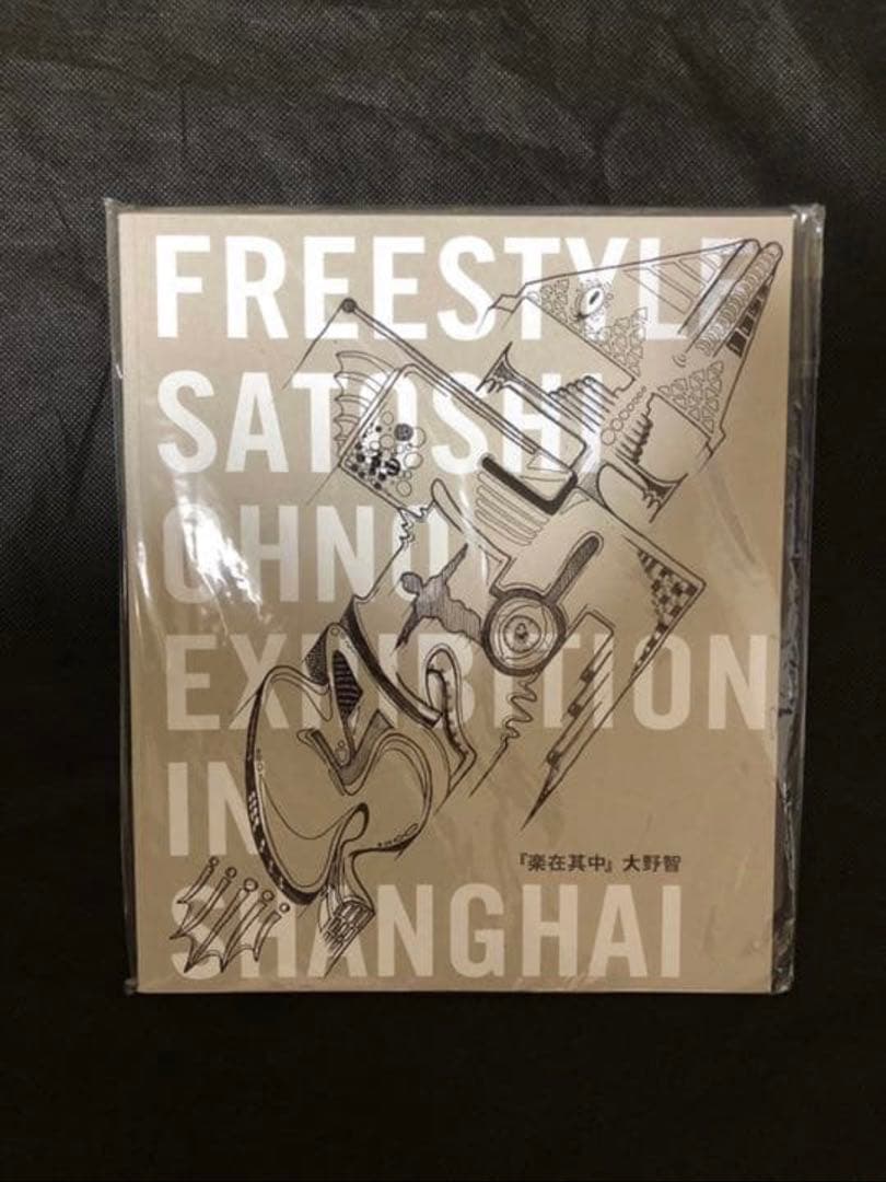 【大野智】上海個展グッズ7点セット【入手困難】