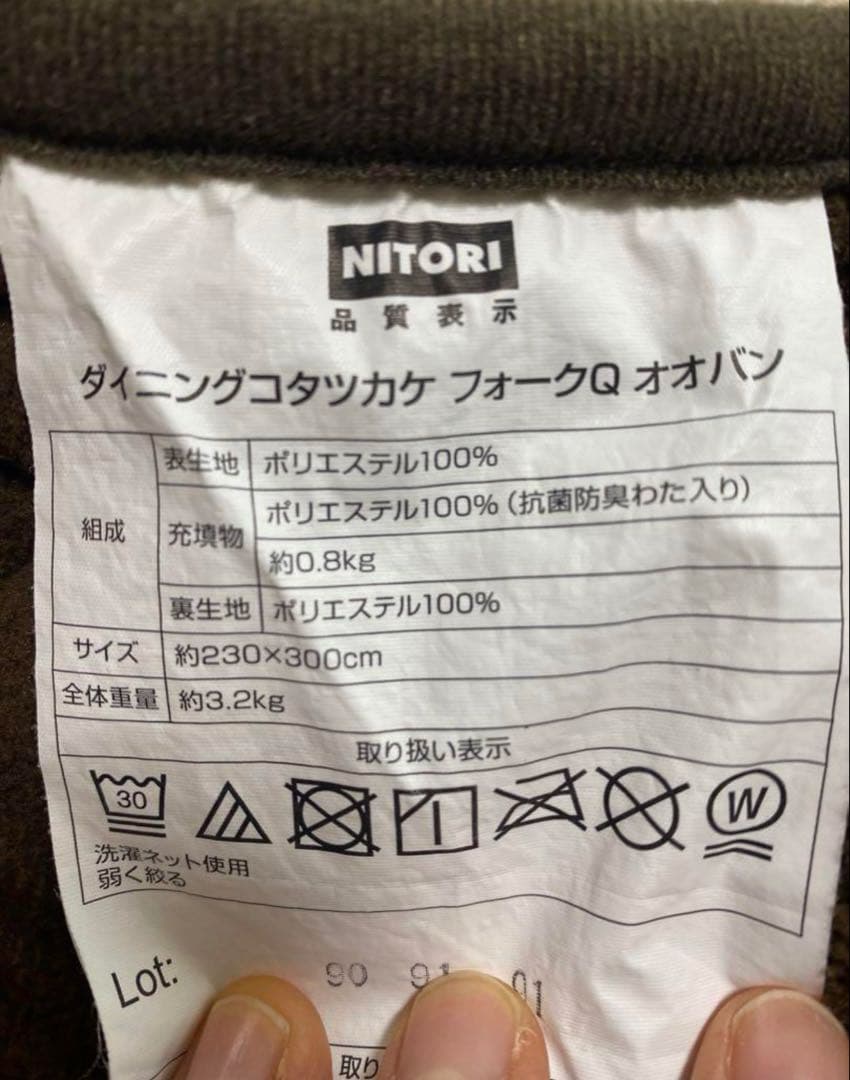 ニトリ　ハイダイニングテーブルこたつ　３点セット