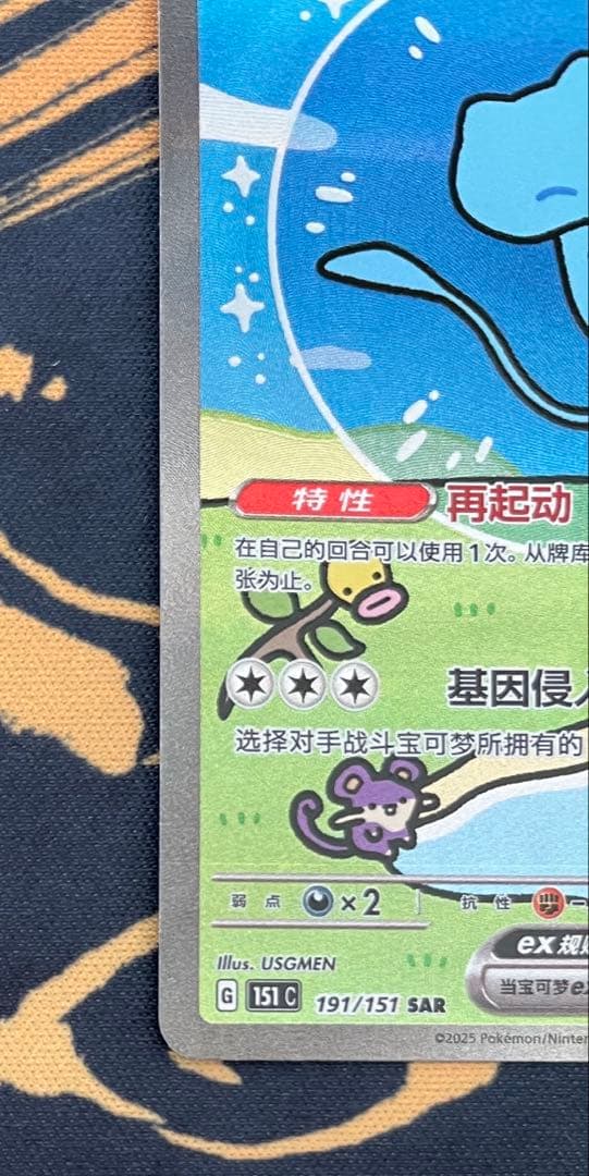 ミュウex SAR 中国版