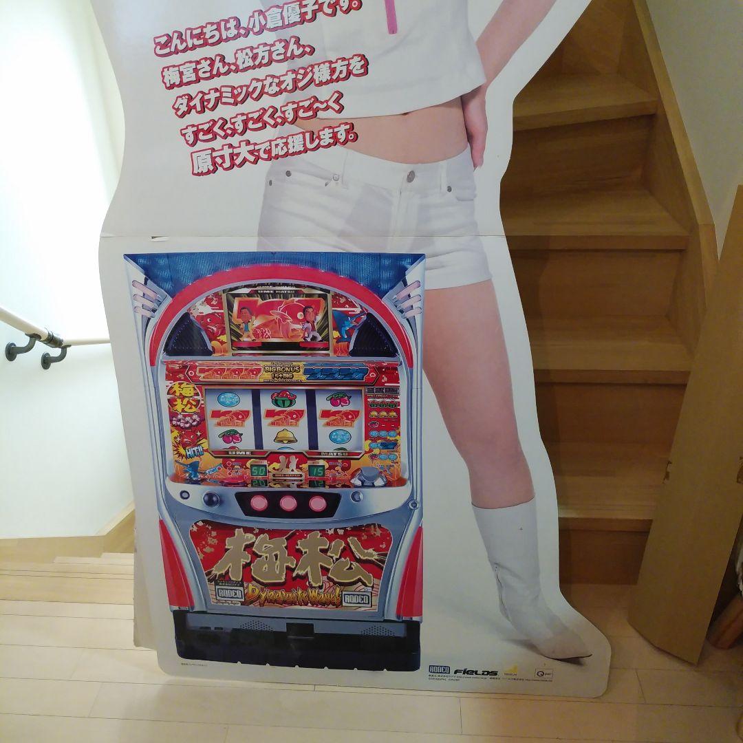 小倉優子　立て看板他