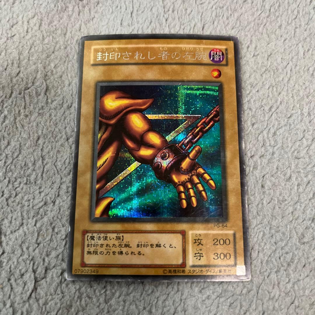 封印されし者の左腕 2期 シークレットレア - メルカリ