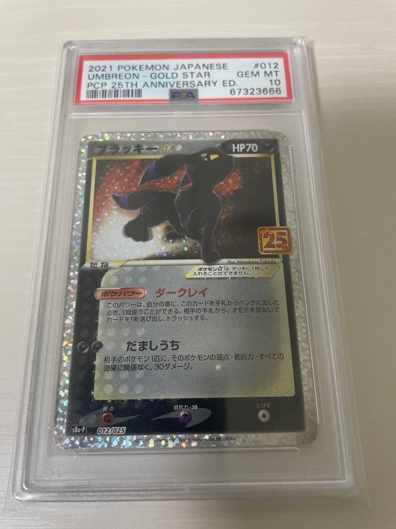木*日様 PSA10 ブラッキー　プロモカードパック 25th ANNIVERS PSA10】ブラッキープロモカードパック 25th ANNIVERSARY PSA10