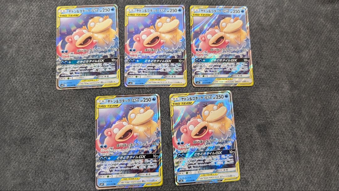 ヤドン&コダックGX RR SM11 ミラクルツイン 011/094 2枚セッ