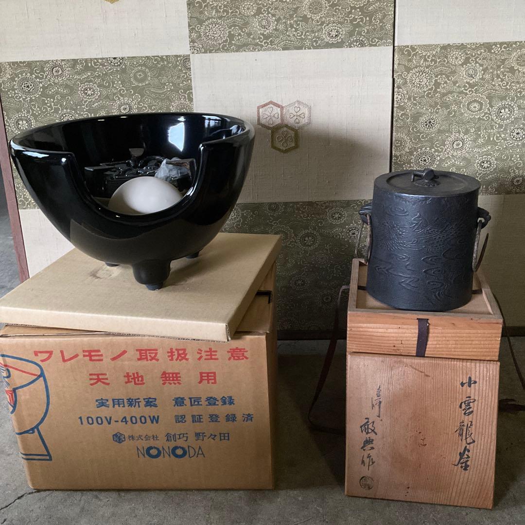 ハンナ223中雲龍釜　釜師　敬典作　風炉型電熱器(新品）セット　創巧 茶道具 風炉釜＆土風炉 紅鉢 セット 風炉釜 筒糸目 アルミ軽合金製 釜