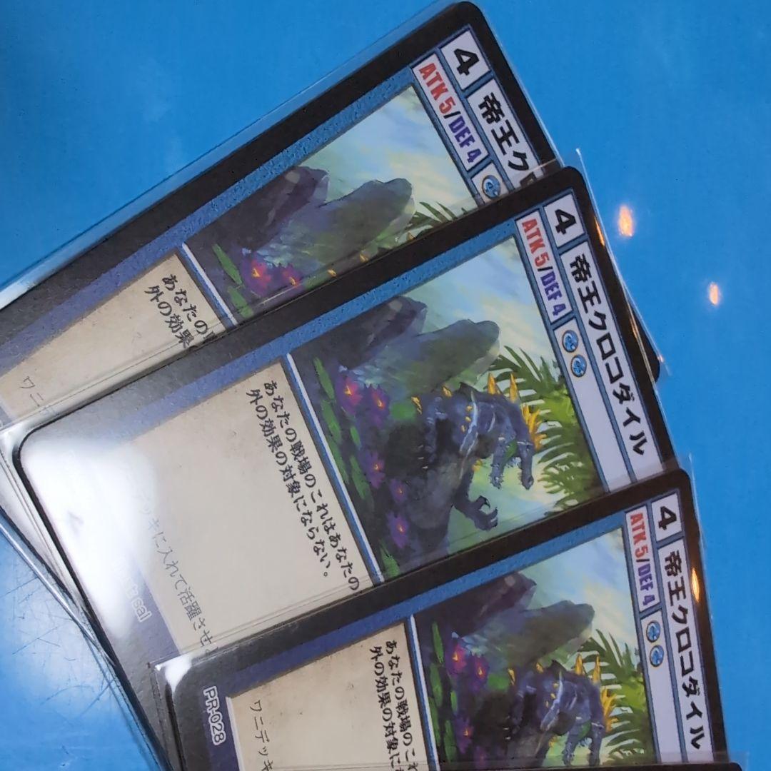 アニマルカードゲーム　帝王クロコダイル PRカード 5枚セット