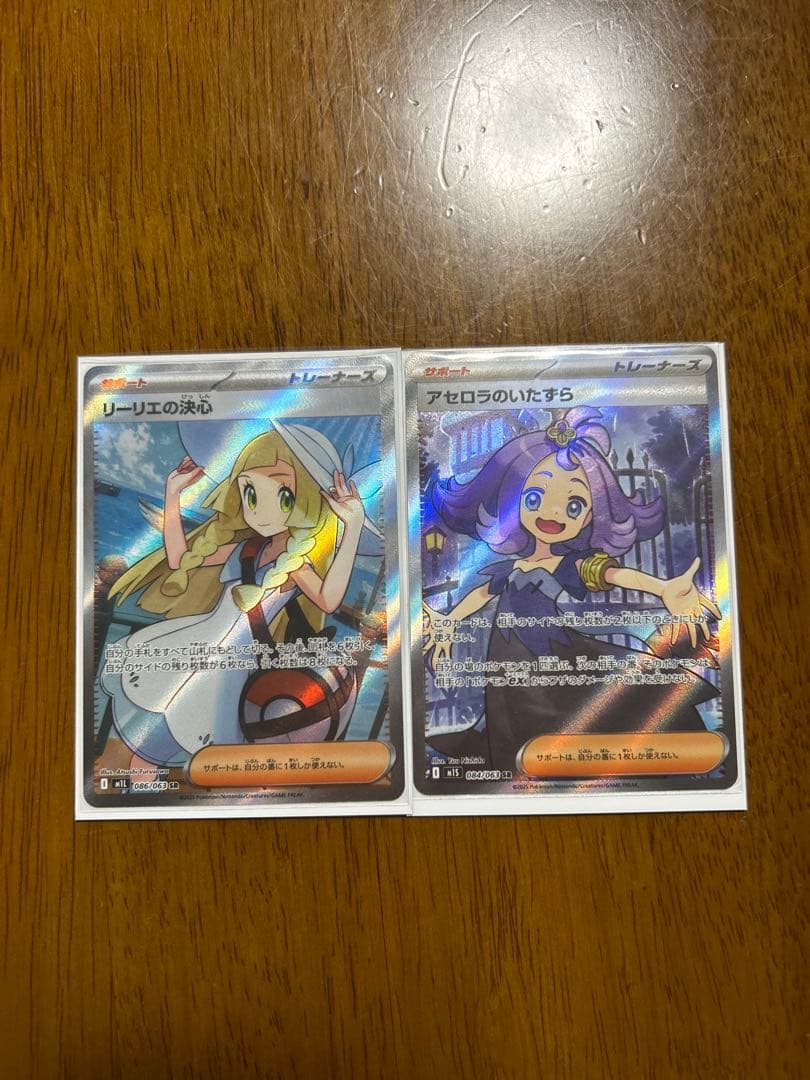 ポケモンカード リーリエの決意 アセロラのいたずら