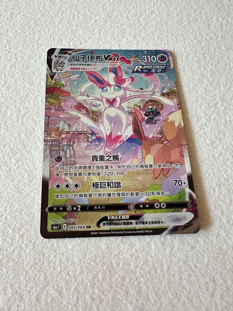 ニンフィVMAX HR SA S6a イーブイヒーローズ 093/069台湾語版