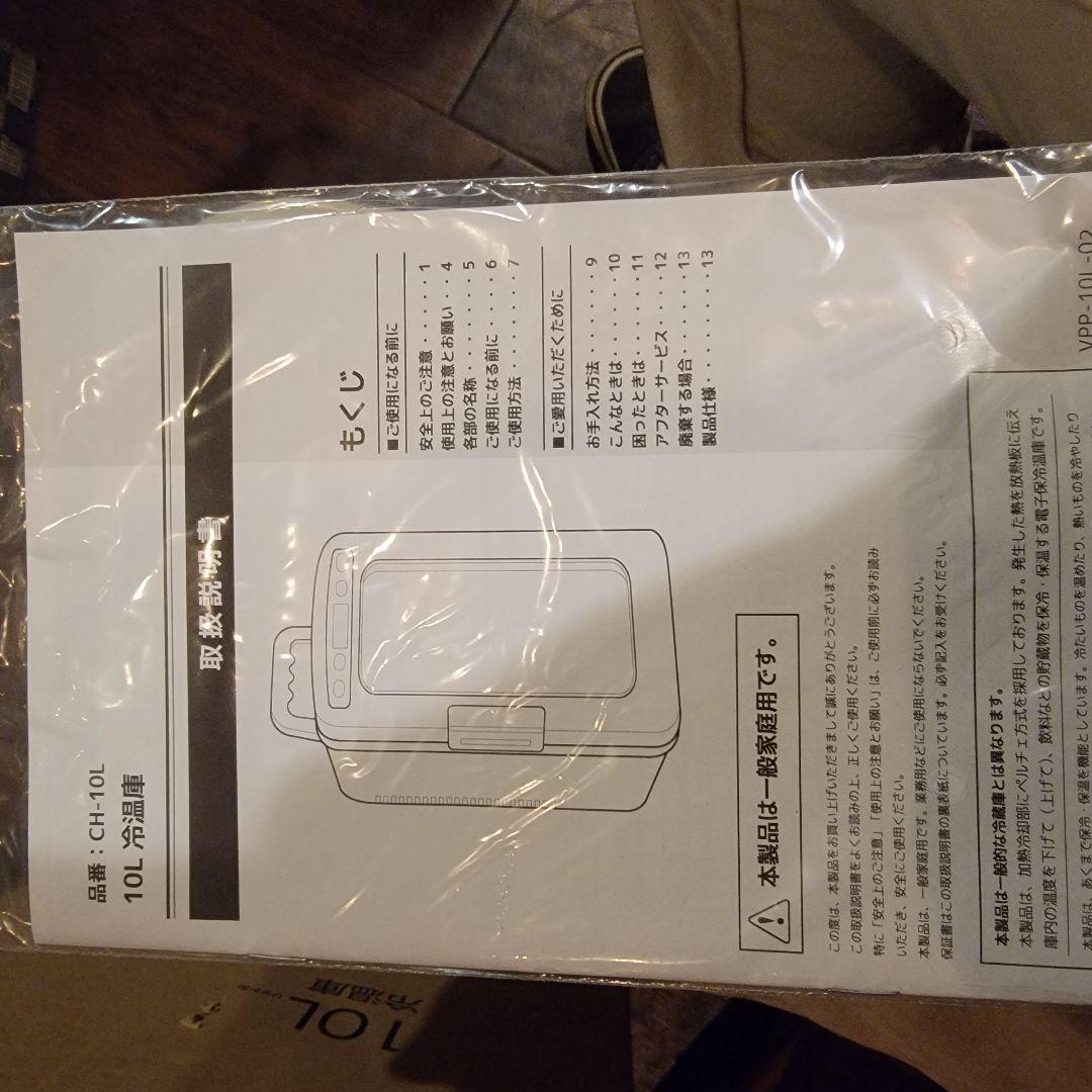 美品　持ち運び便利な冷温庫 １０L