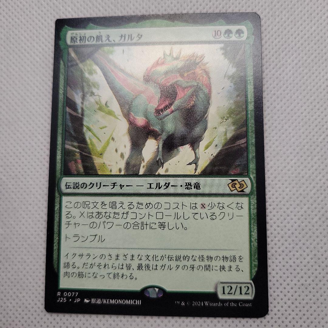 希少 エラーカード MTG ジャンプスタート J25 恐竜 スクエアカット