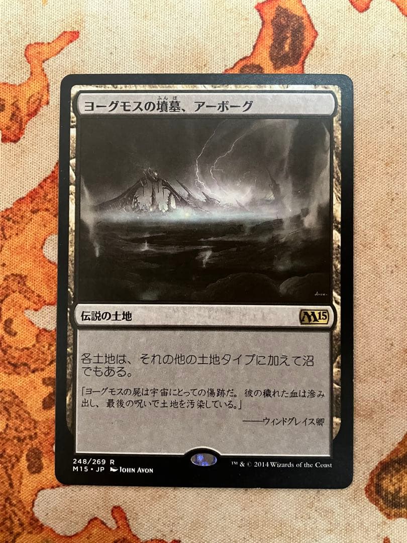 ヨーグモスの墳墓、アーボーグ - メルカリ
