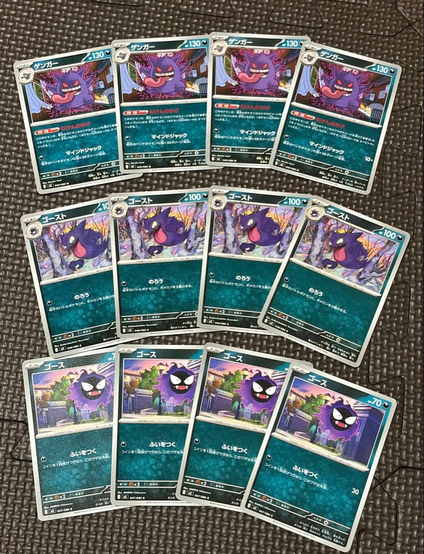 ポケカ ゲンガー進化ラインセット 4枚ずつ - メルカリ