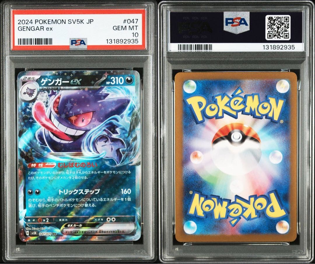 PSA10 ゲンガーex RR メガゲンガー ex psa10 連番 - メルカリ