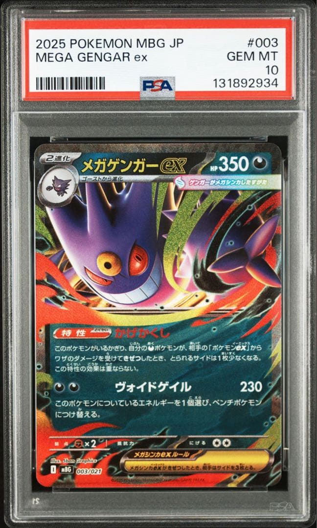 PSA10 ゲンガーex RR メガゲンガー ex psa10 連番 - メルカリ