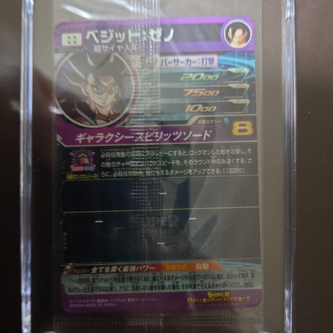 S*C様 ベジットゼノ ゴジータゼノ UM10 SEC4.5 未開封