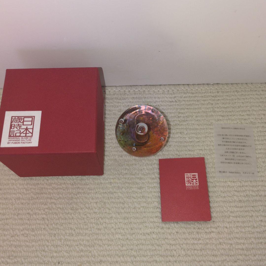 野口ガラス 四季玉 秋 L