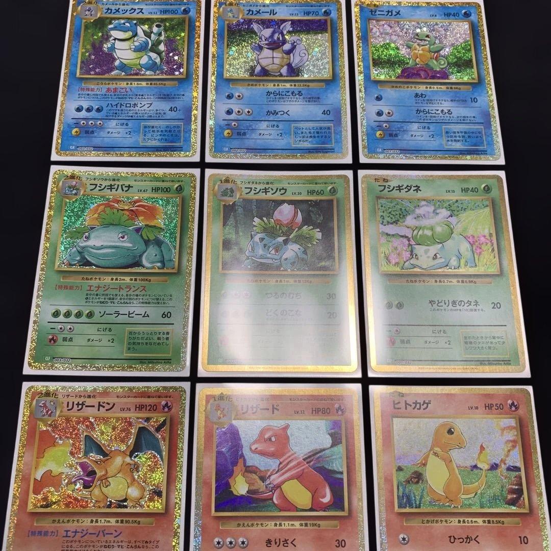 ポケモンカード クラシック 進化ライン 9種まとめ売り