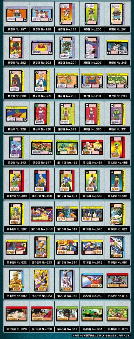 未開封 2024年 ドラゴンボール カードダス リミックス RemixVol.3