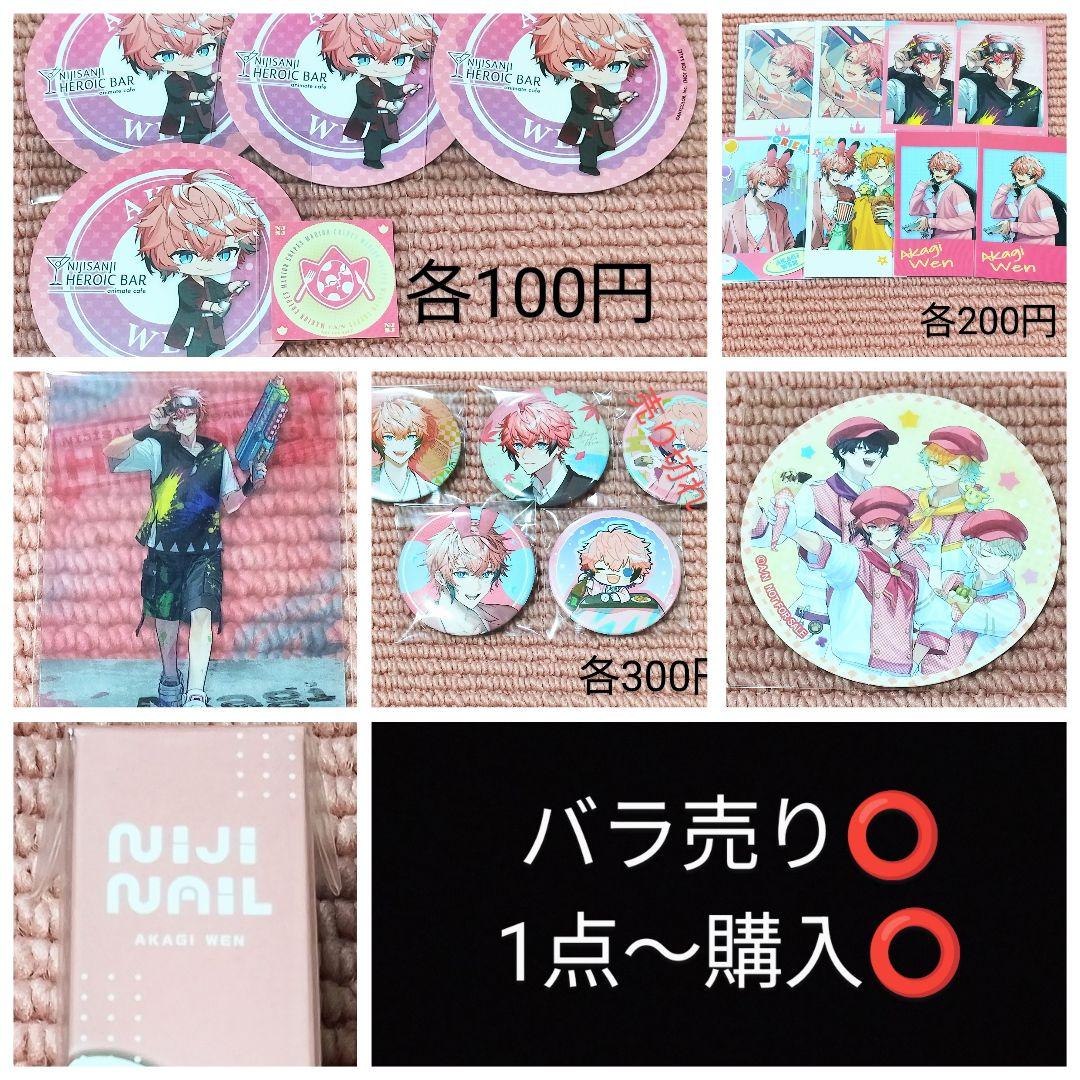 赤城ウェン にじさんじ Vtuber コースター・チェキ・クリアカード・缶