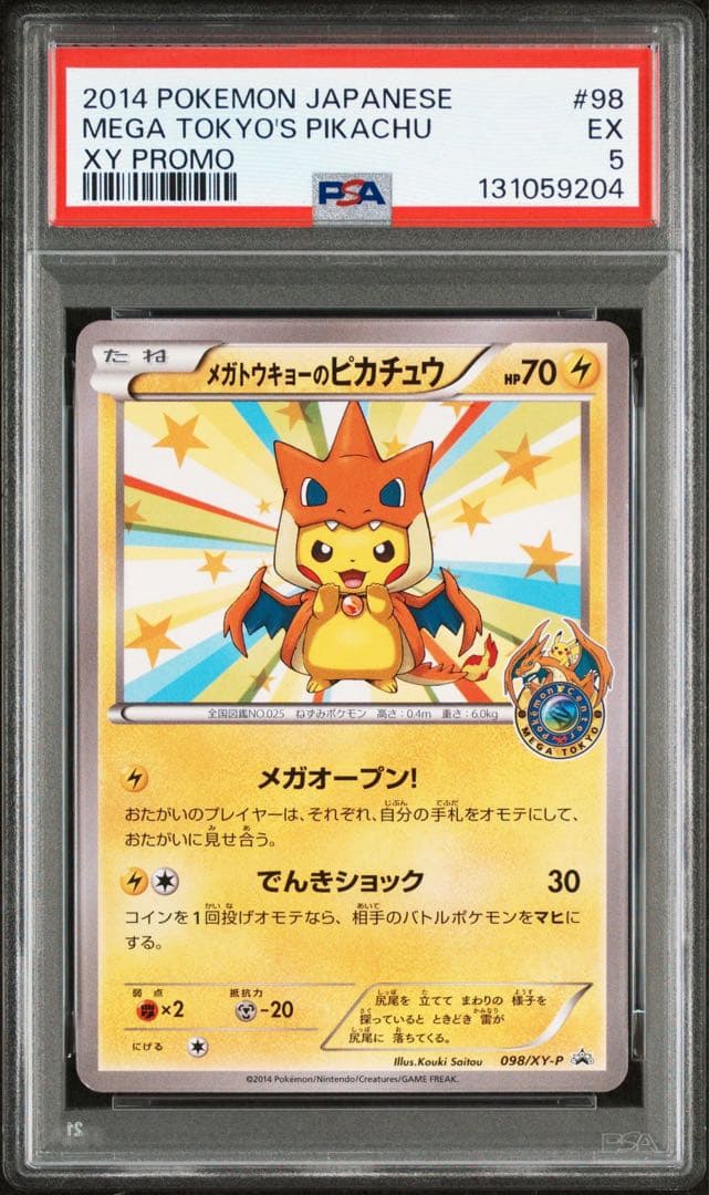 メガトーキョーのピカチュウ　psa5 PSA5鑑定済〕メガトウキョーのピカチュウ【P】{204/XY-P} メガトーキョー