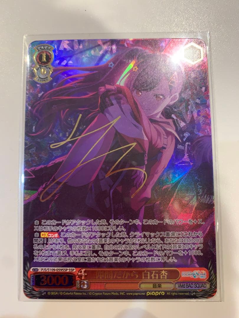 プロセカ 仲間だから 白石杏 ヴァイスシュヴァルツ サイン PSA10 SSP