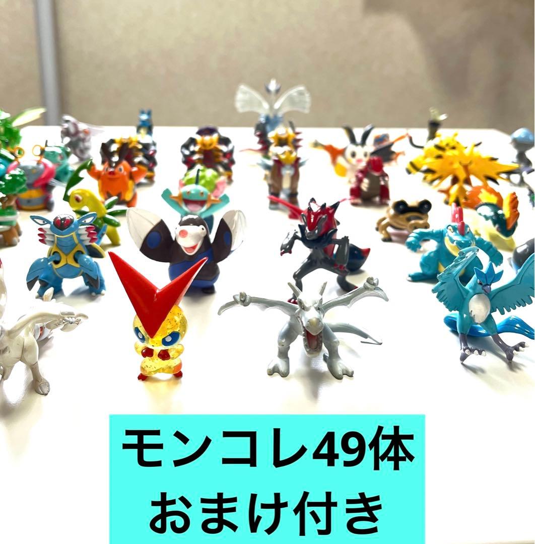 ポケモン モンコレ フィギュア 限定 レア含む 初期 49体 まとめ売り