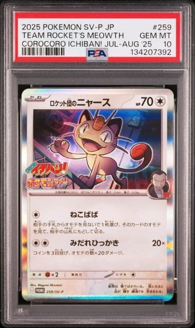 PSA10】ロケット団のニャース コロコロイチバン！ プロモ - メルカリ