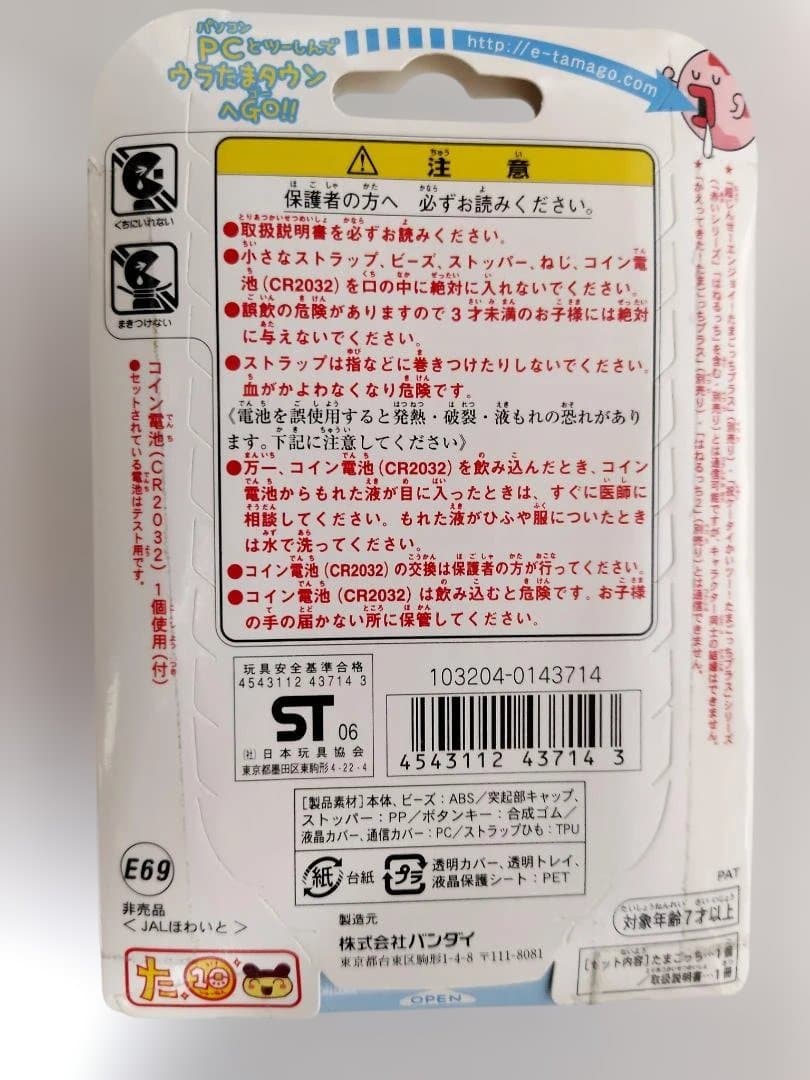 【未開封】　非売品　JALオリジナル　ウラじんせーエンジョイ! たまごっちプラス