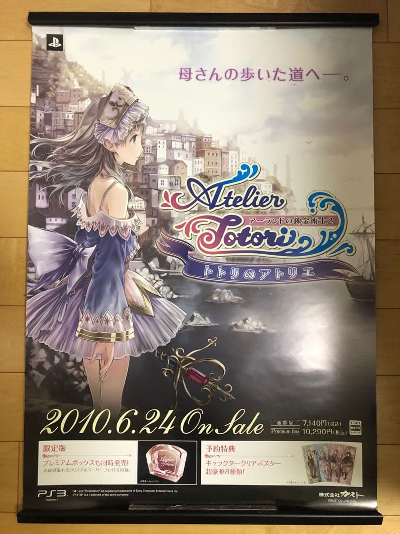 【非売品】トトリのアトリエ アーランドの錬金術士2 B2 サイズ ポスター トトリのアトリエ アーランドの錬金術士2 B2 サイズ ポスター【非売品
