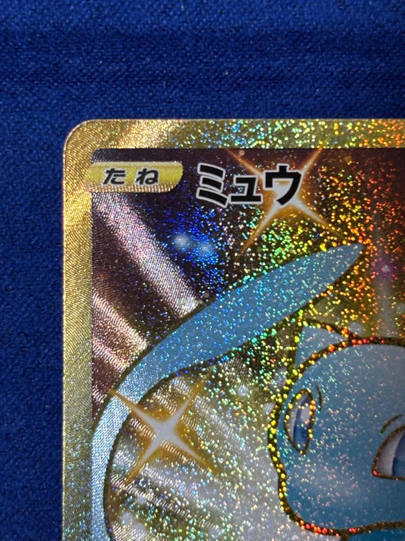 ミュウ UR S8a 25th ANNIVERSARY COLLECTION … - メルカリ