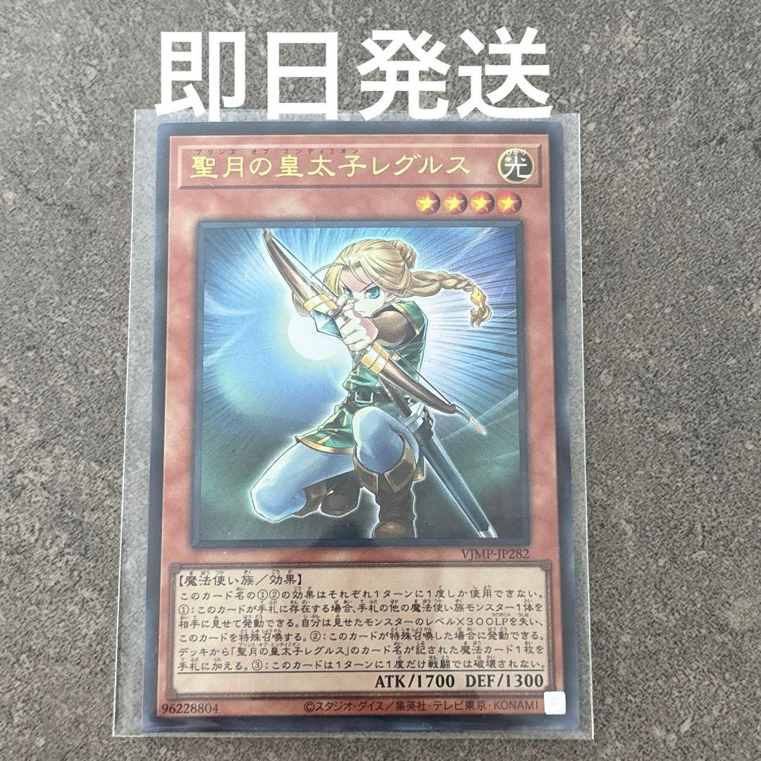 遊戯王 聖月の皇太子レグルス Vジャンプ付録 - メルカリ
