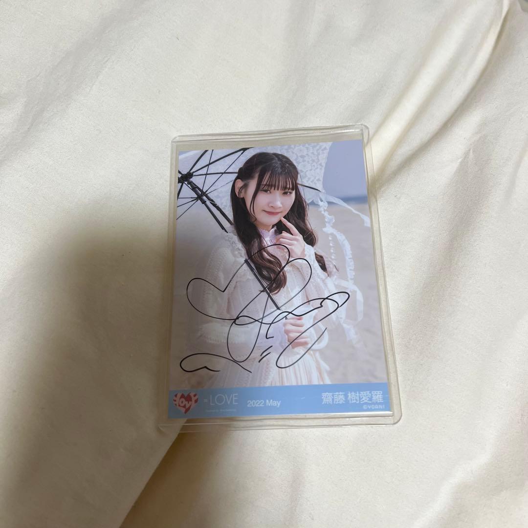 【直筆】＝LOVE 齋藤樹愛羅　チュウ　1枚 齋藤樹愛羅 猫 チュウ 直筆 齋藤樹愛羅 直筆 生写真 the5th ザゴス =