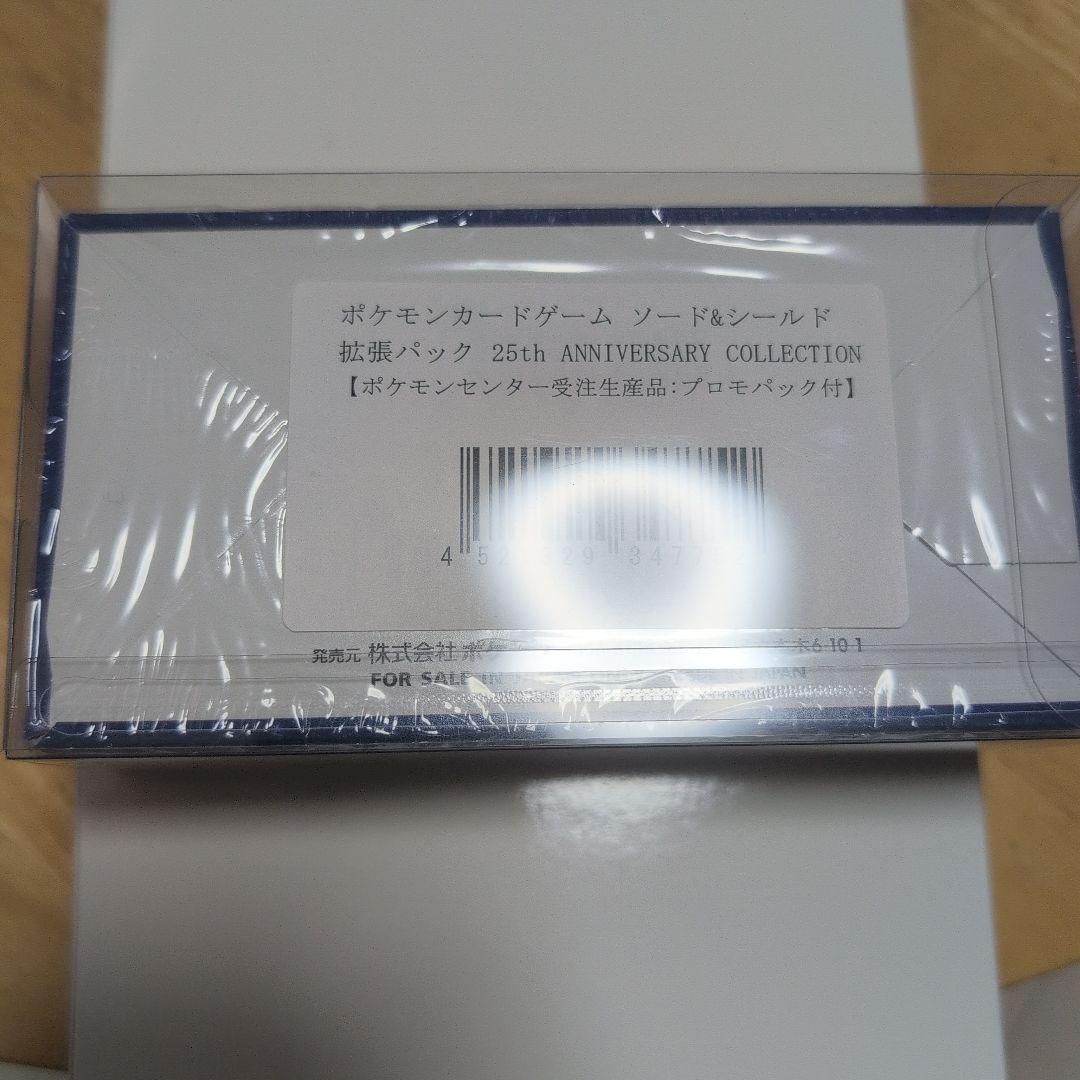 ポケモンカード25th ANNIVERSARY COLLECTIONシュリンク付