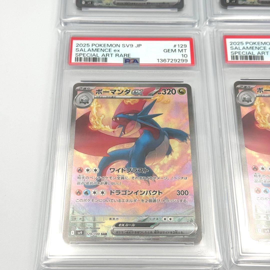 【PSA10】ボーマンダex SAR 4連番