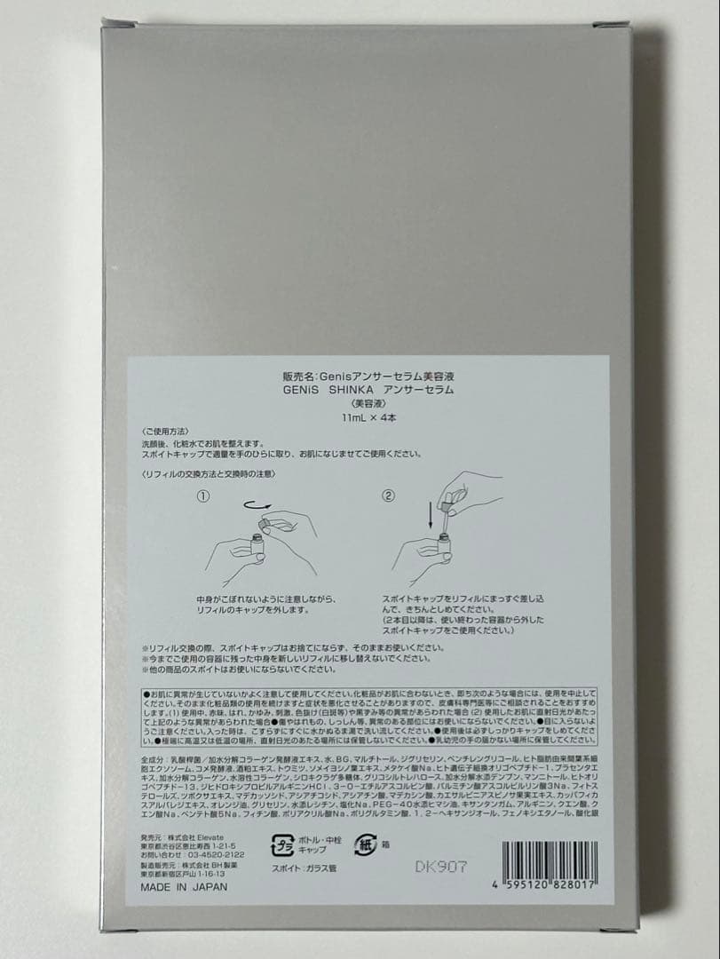 GENiS ジェニスAnswer Serum アンサーセラム 4本入り
