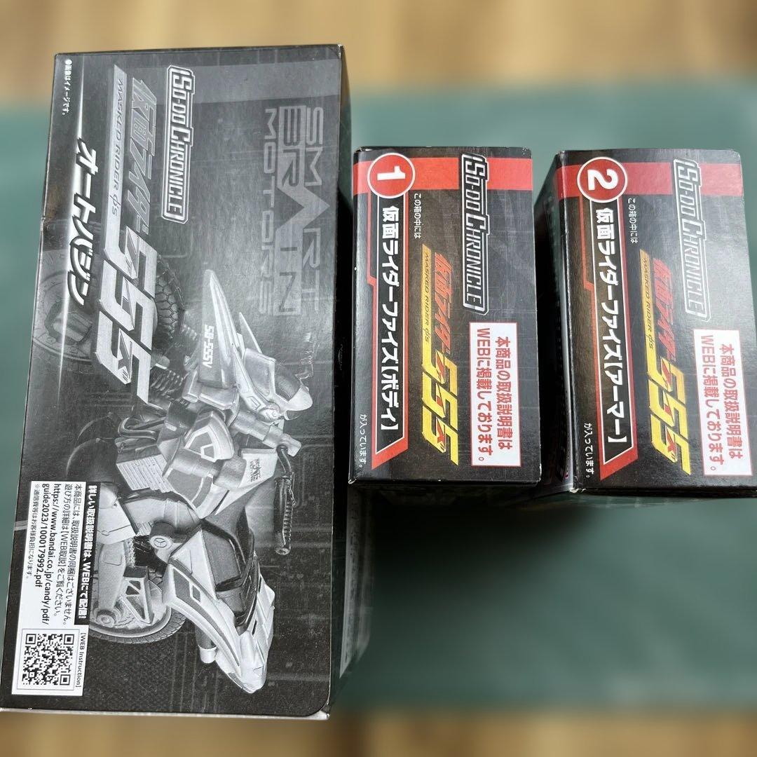 So-doオートバジン　仮面ライダーファイズ セット