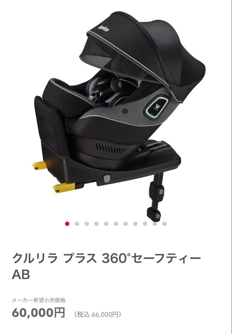 Apricaクルリラ プラス 360°セーフティー AB - メルカリ