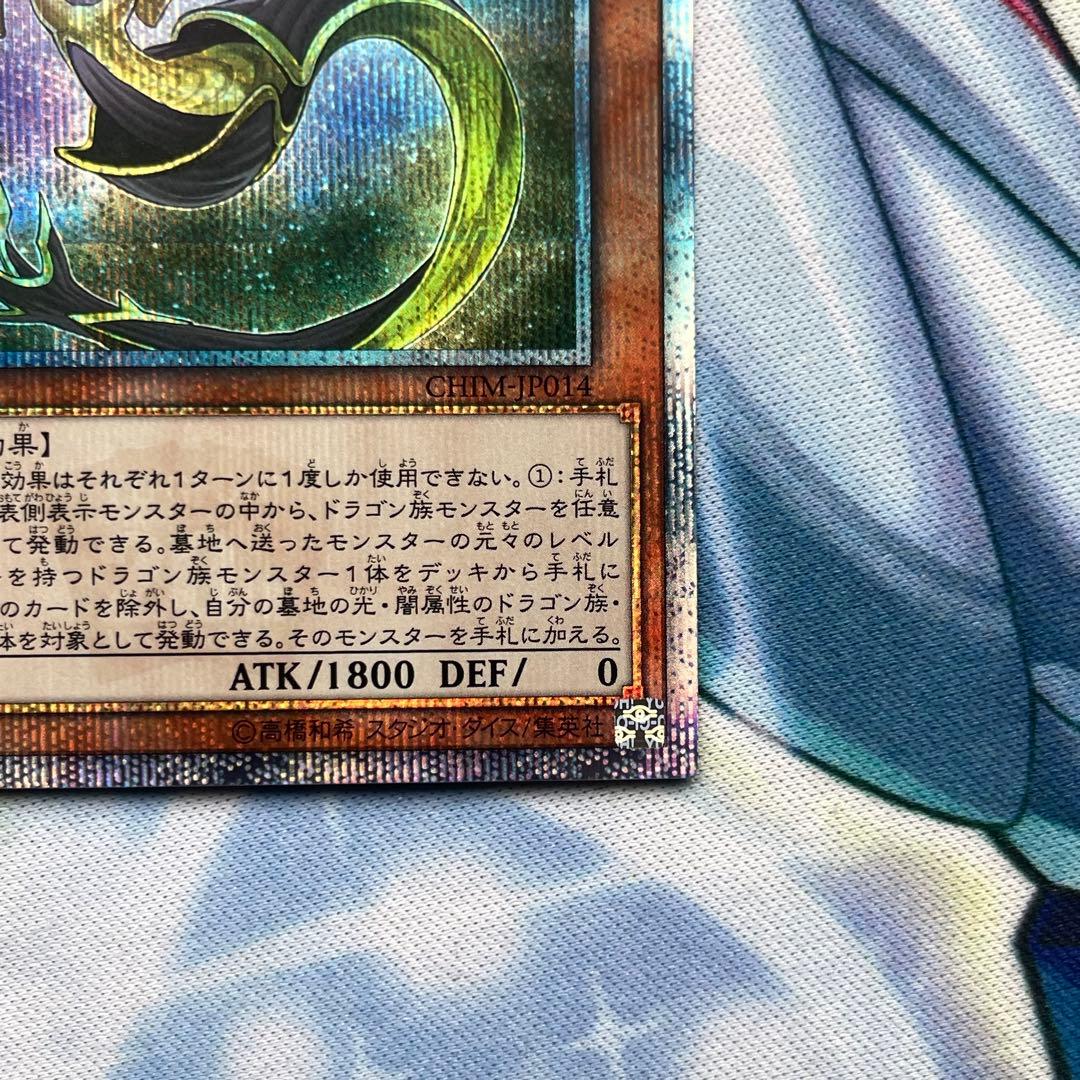 クラシックゲーム・おもちゃ・グッズ - 遊戯王 輝光竜 セイファート